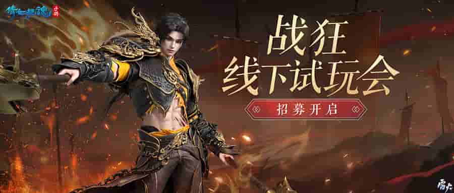 图1：【战狂】线下试玩会招募开启.jpg