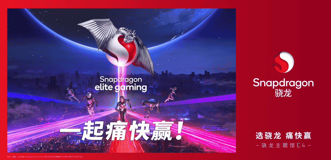 2023 ChinaJoy 骁龙主题馆即将开启,潮流数字娱乐体验享不停