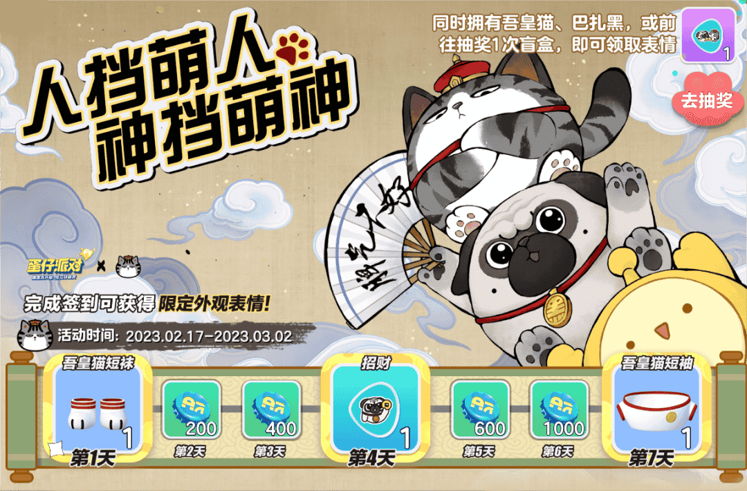 前方高萌再临！《蛋仔派对》x吾皇猫联动双外观限时返场！