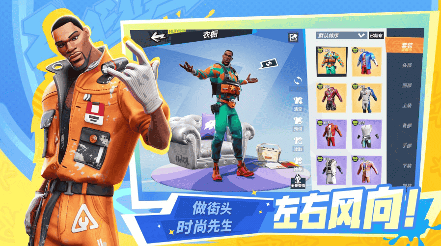 图5:街头时尚 左右风向.png