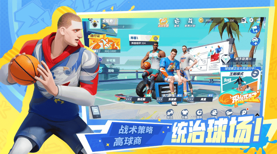 图4:战术策略 统治球场.png