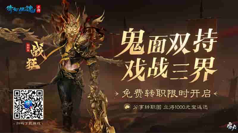 图4：【战狂】上线后限时开启免费转职.jpg