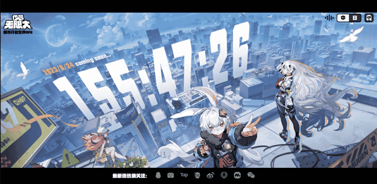 《代号：无限大》全新二次元都市开放世界 8月24日即将全球首曝！