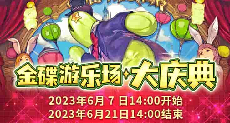 超多福利《最终幻想14》季节活动来啦!