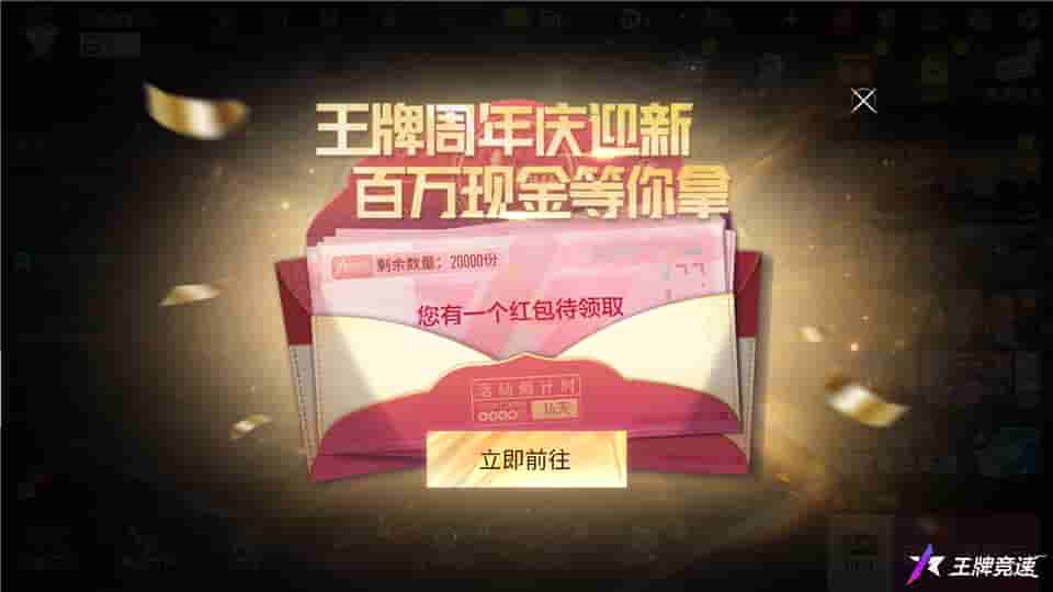 图六：百万迎新，开启红包.jpg