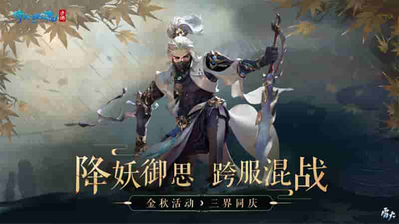 1662621257575278.jpg 图6:【降妖御秋思】副本限时上线.jpg