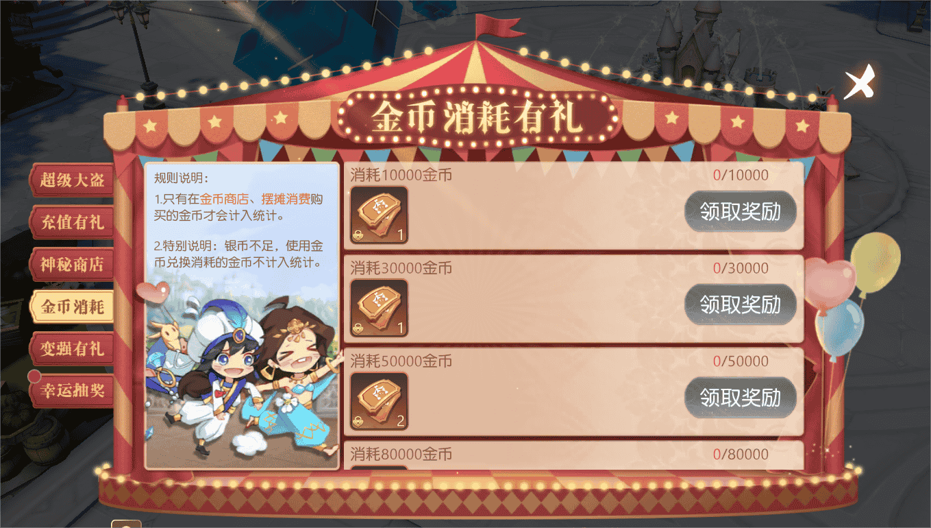 4 金币消耗活动.png