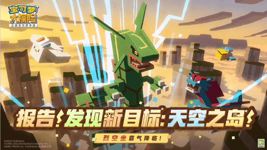 《宝可梦大探险》天空之岛探秘启程！解锁飞行的力量！