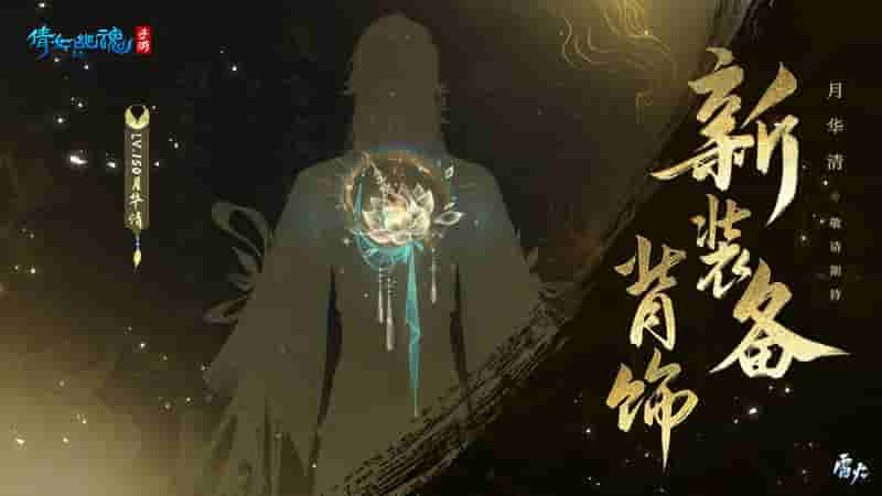 1660275724571195.jpg 图1:LV150装备背饰【月华清】.jpg