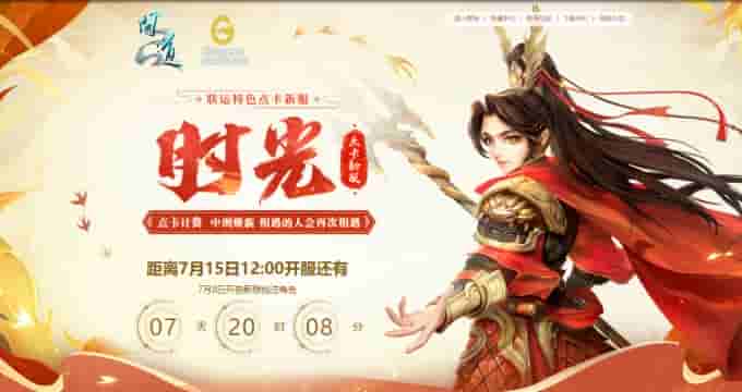 《问道》特色点卡新服时光 斗鱼主播合作活动