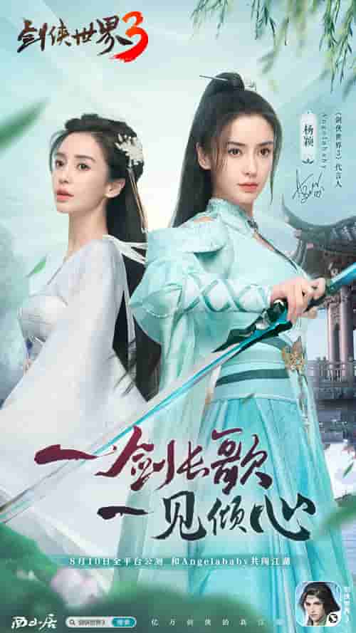 1659925722572443.jpg 图2 与Angelababy共续剑侠情缘.jpg