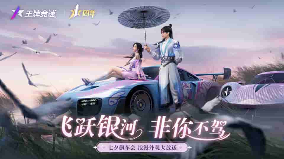 1659508474496940.jpg 图一:《王牌竞速》首款双人动作时装浪漫上线.jpg