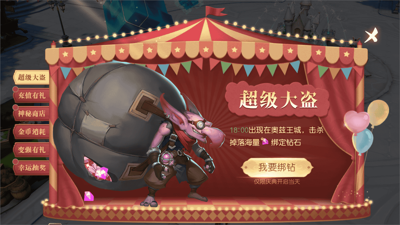 2 超级大盗活动.png