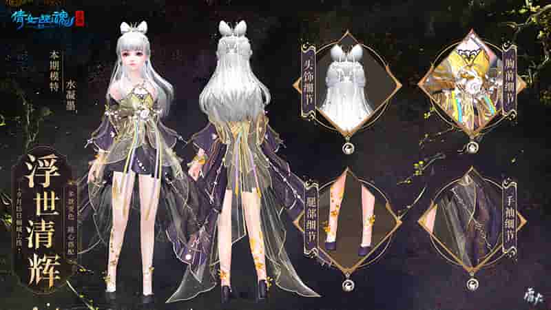 1663212280368312.jpg 图6:画魂款【浮世清辉】时装细节.jpg