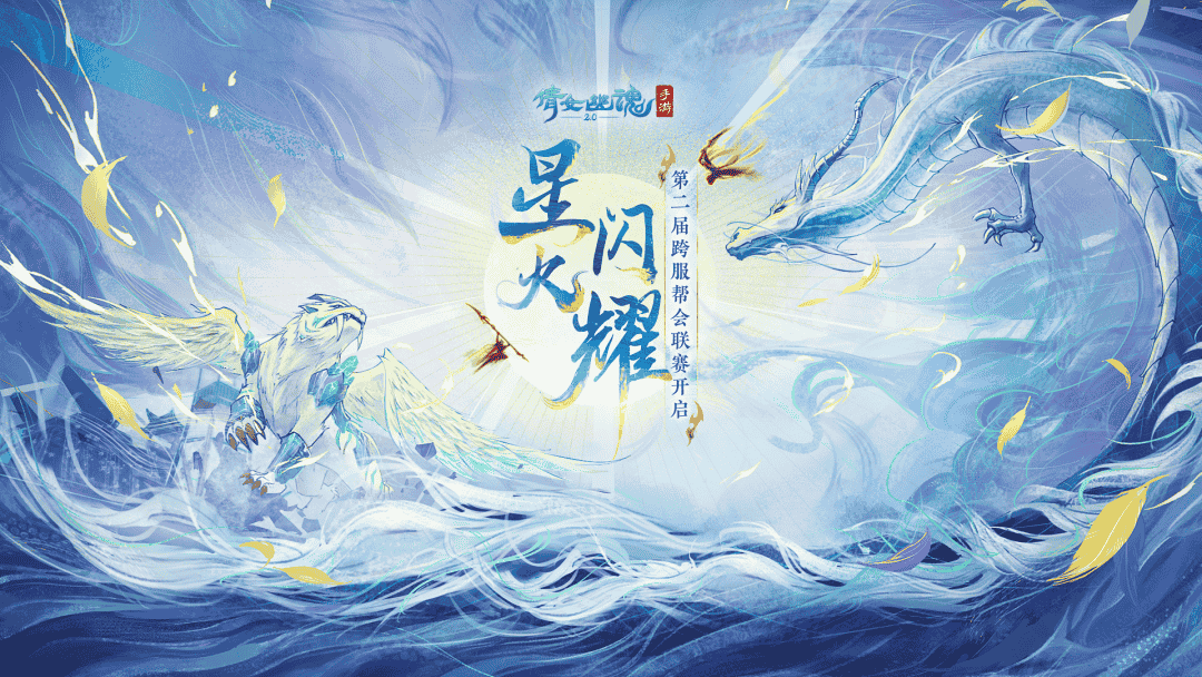 1655178245124107.png 图7:第二届跨服帮会联赛即将开启.png