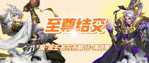 甜蜜七夕 《侠客风云传ol》 三侠客限时返场