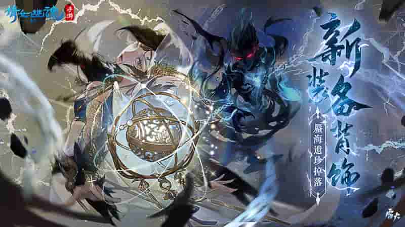 1660619912680720.jpg 图1:蜃海遗珍掉落新装备背饰.jpg