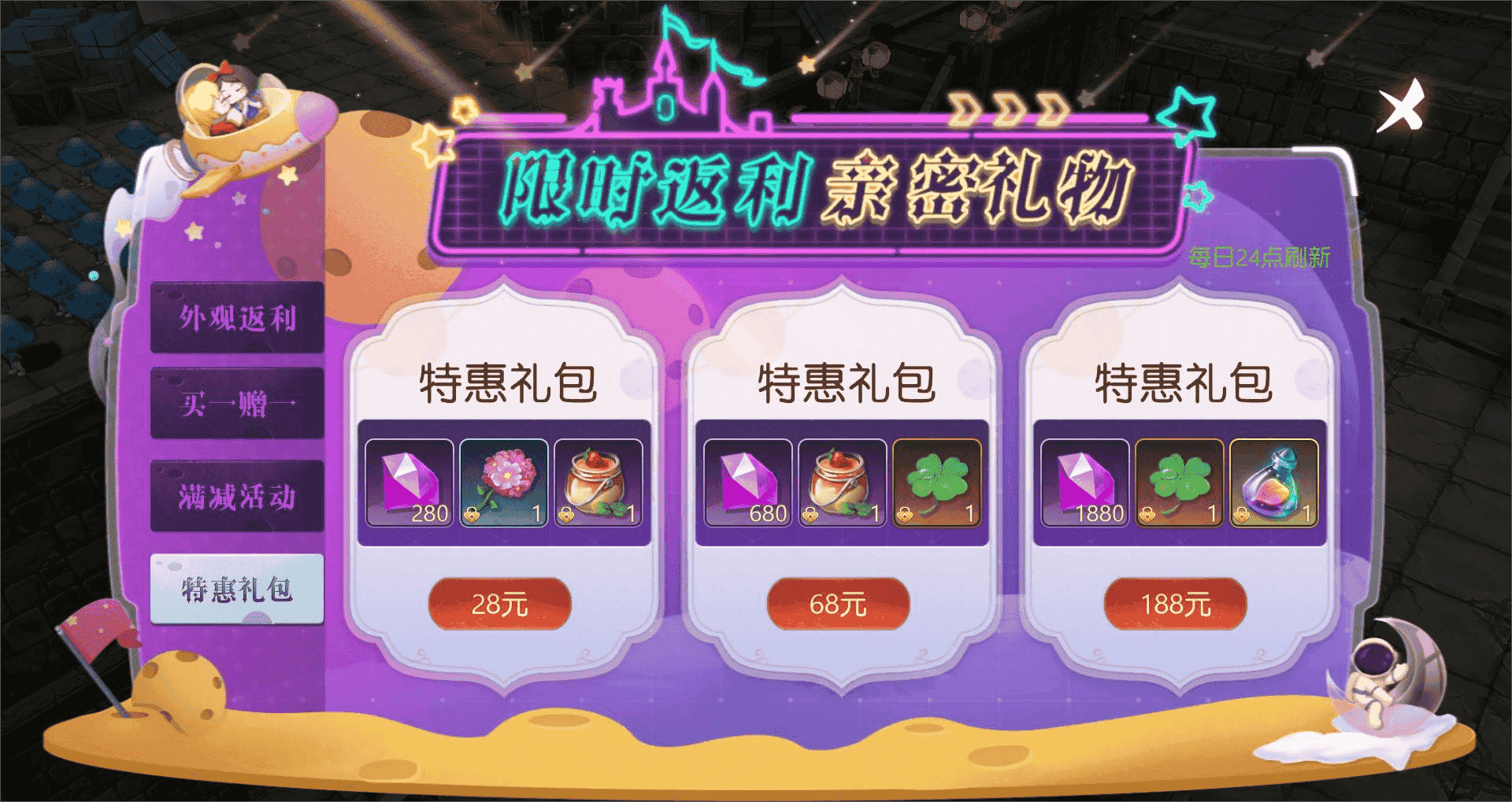 5 特惠礼包 (1).png