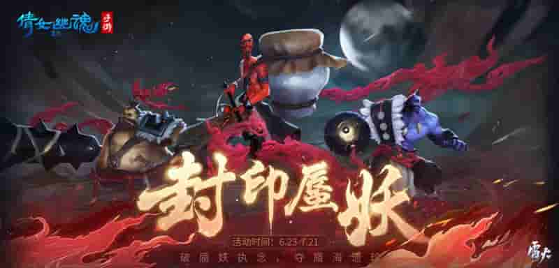 1657860013811021.jpg 图4:【封印蜃妖】玩法调整.jpg