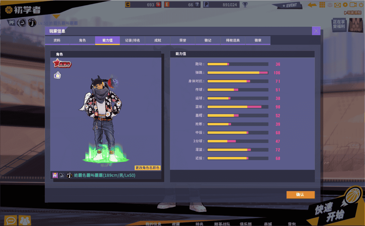 最伟大的扣篮 《街头篮球》教你PF如何制霸全场