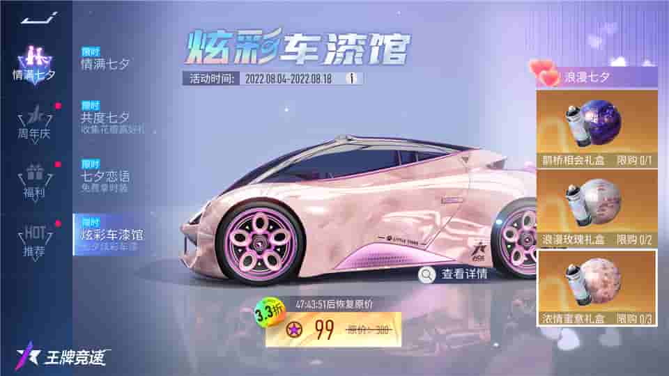 1659508499166411.jpg 图五:炫彩车漆限量发售.jpg