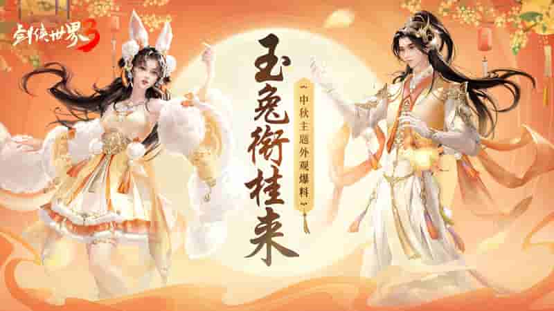 1662346868193084.jpg 图2 中秋外观立绘展示.jpg