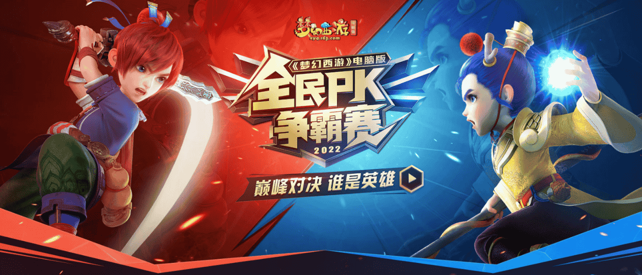 全民PK争霸赛报名结束，试玩登记阶段即将开启