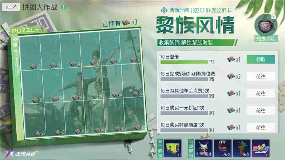 1656917637269220.jpg 图六:完成拼图,赢取永久时装.jpg