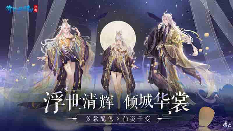 1663295547690527.jpg 图1:金秋主题时装【浮世清辉】上架.jpg