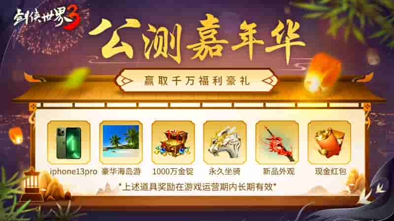 1659926036756999.jpg 图5 公测嘉年华领取豪礼.jpg