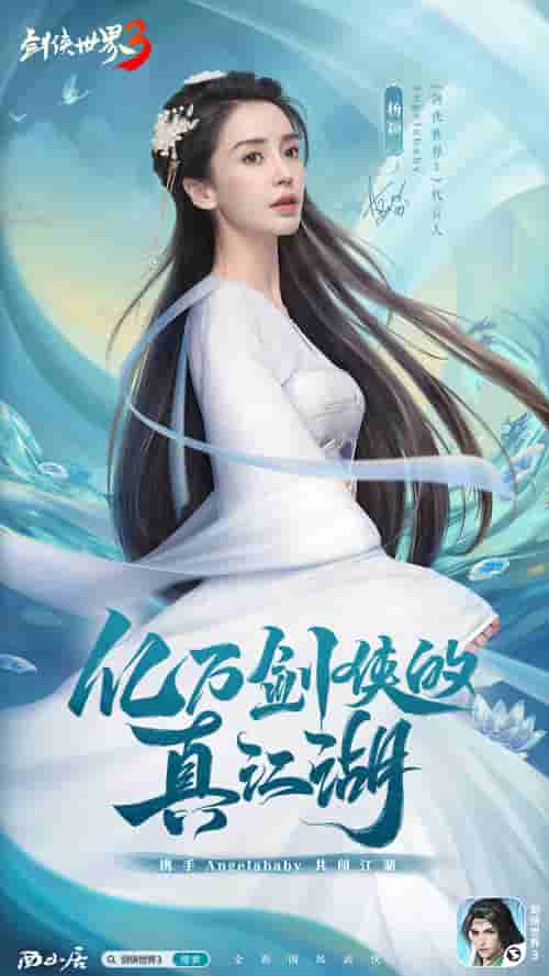 Angelababy演绎长歌!西山居《剑侠世界3》明日公测大场面