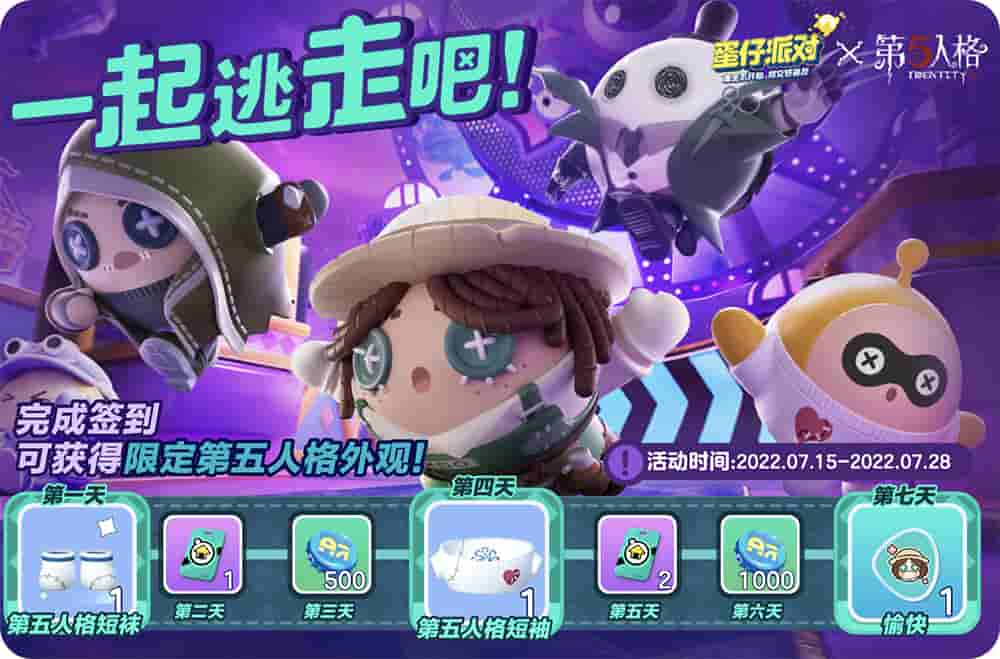 1657680538694224.jpg 2.七日签到领限定外观.jpg