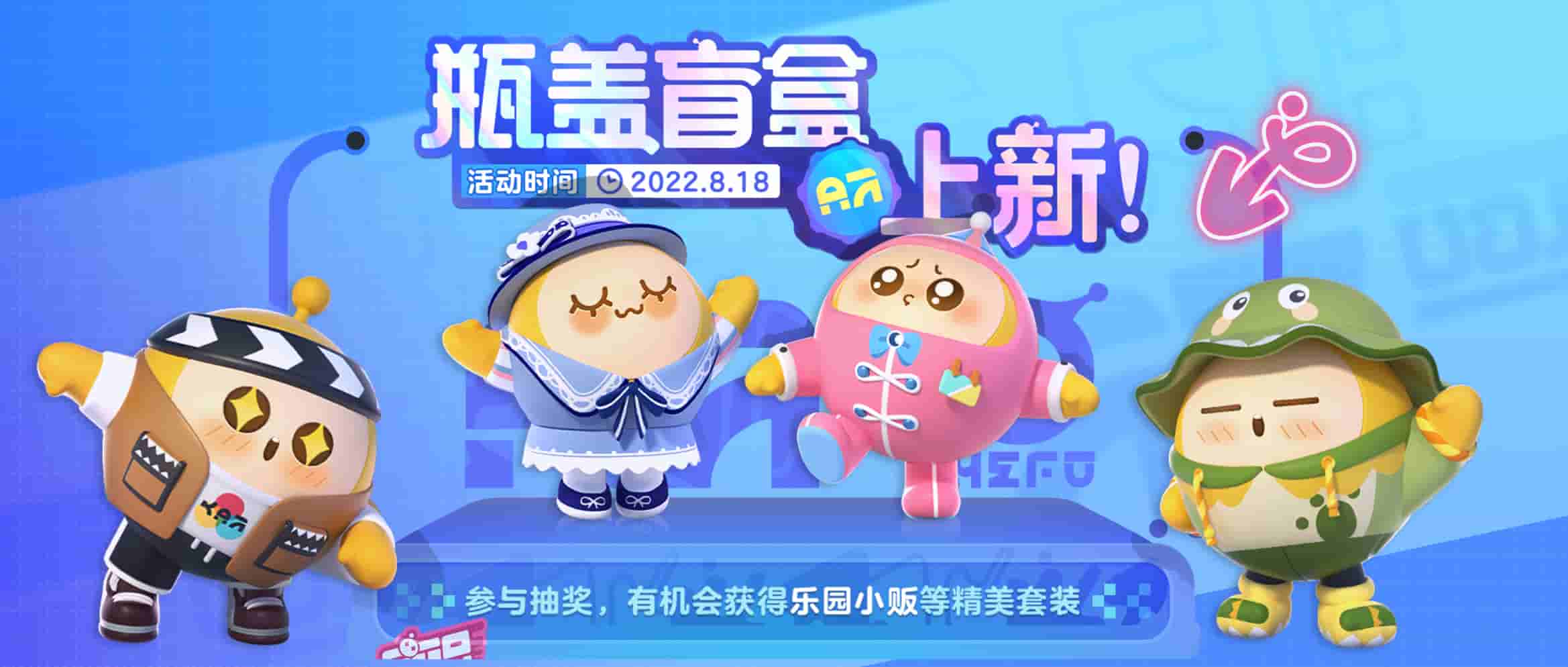 1660744495950388.jpg 1.全新套装上架瓶盖盲盒奖池.jpg