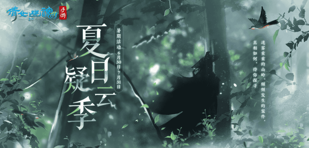 1655178233404519.png 图6:【夏日疑云季】暑期活动.png