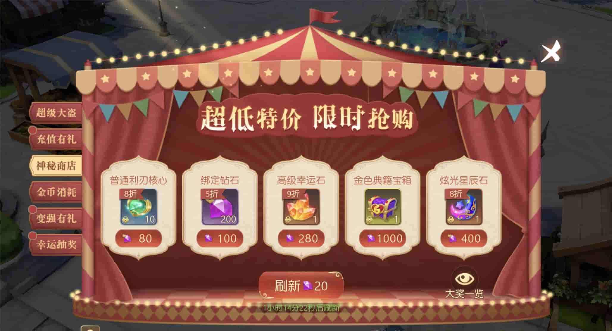 3 神秘商店活动.jpg