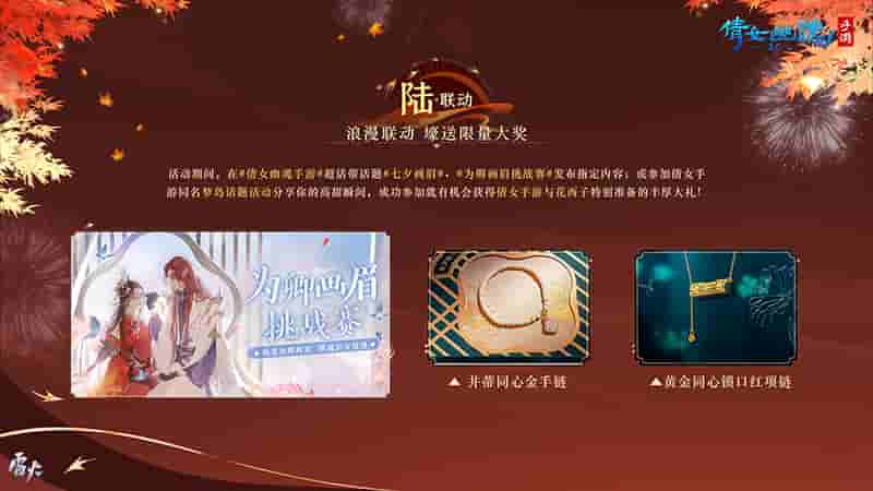 1659597588816096.jpg 图6:倩女手游x花西子【并蒂同心妆匣】.jpg