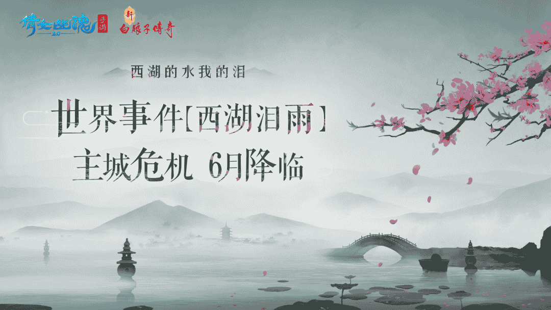 倩女手游全新玩法云巅过山车重磅上线！