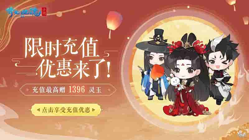 1663295632547996.jpg 图10:限时充值优惠活动来袭.jpg