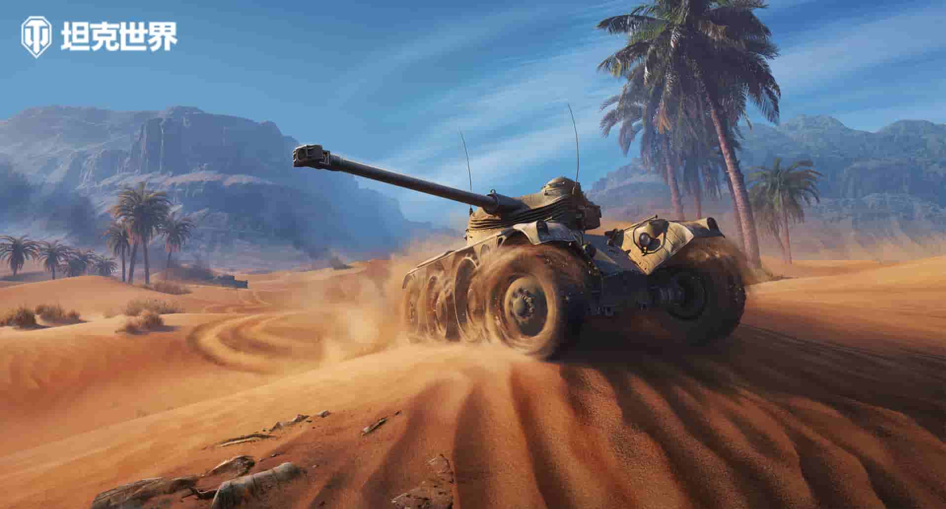 《坦克世界》夏日庆典积分任务详解