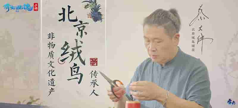 1662519955484782.jpg 图2:非遗绒鸟大师【蔡志伟】.jpg