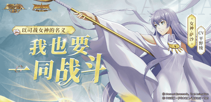 《圣斗士星矢:重生》女神·萨沙起源觉醒效果实测报告