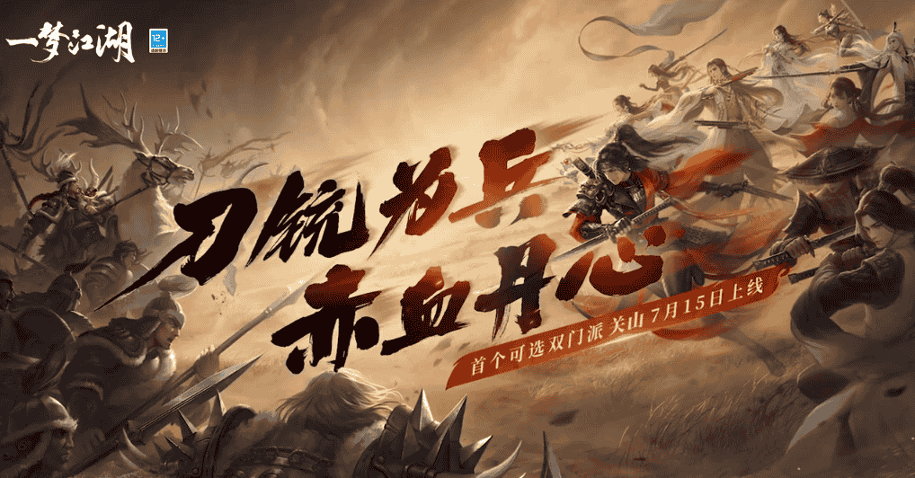 《一梦江湖》关山背景故事与外观震撼曝光