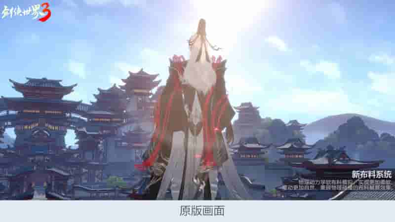 西山居《剑侠世界3》布料系统2.0正式上线!