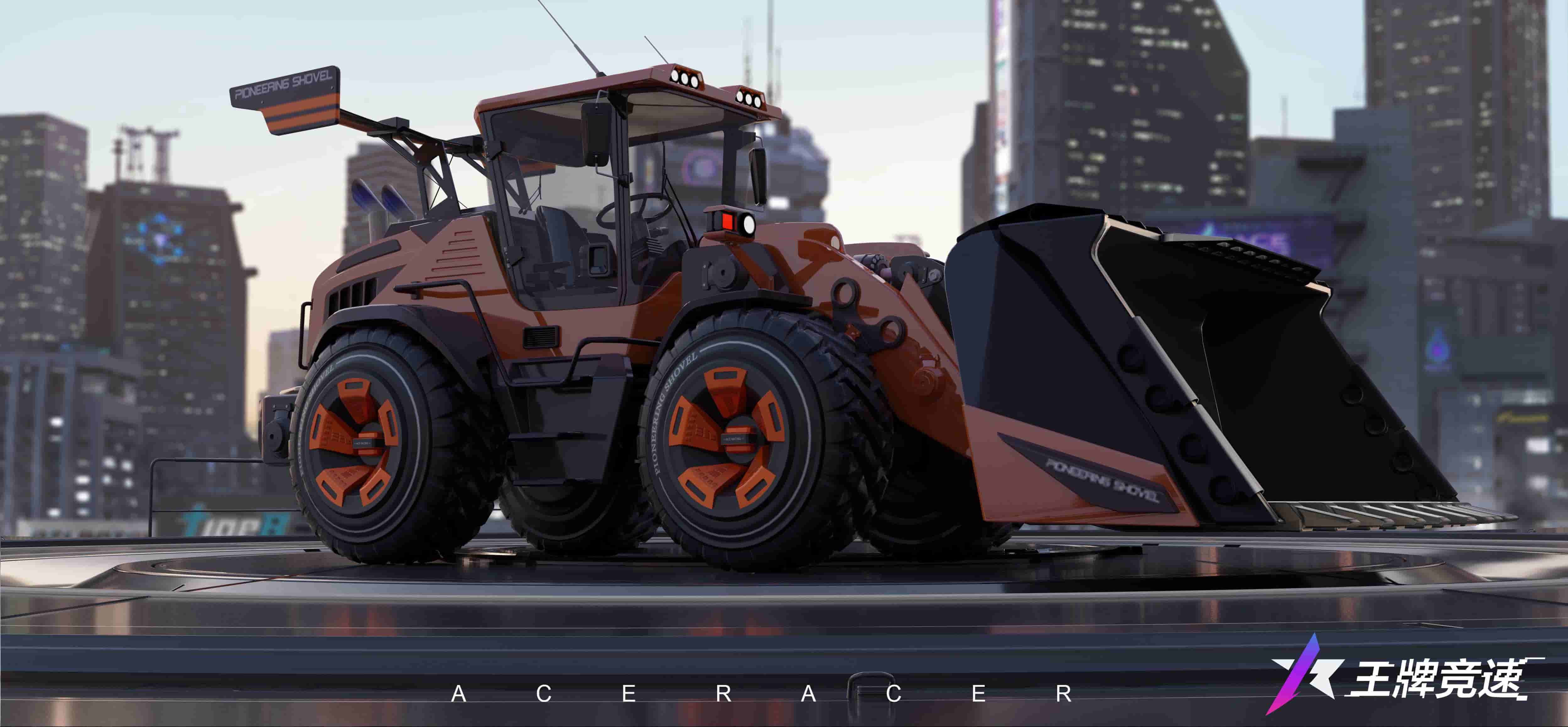 1663296161102939.jpg 图五:开拓铁铲,威猛赛车.jpg