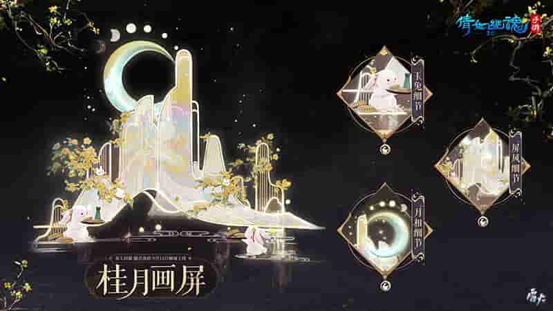 1663295575435583.jpg 图4:坐骑【桂月画屏】细节展示.jpg