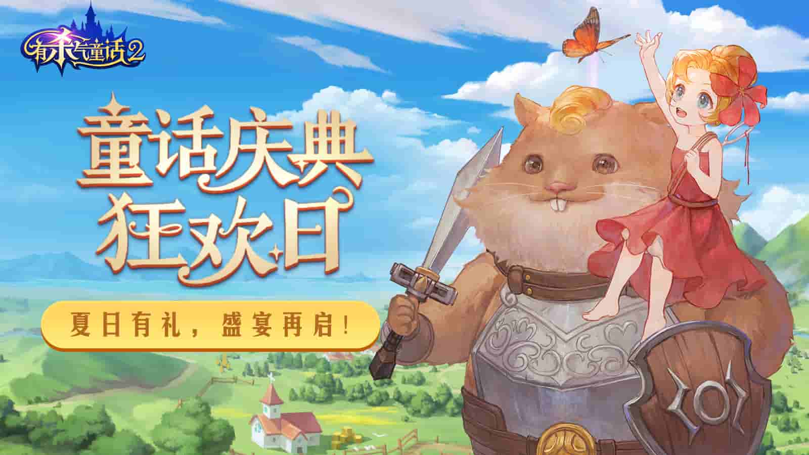 1 童话庆典开启.jpg