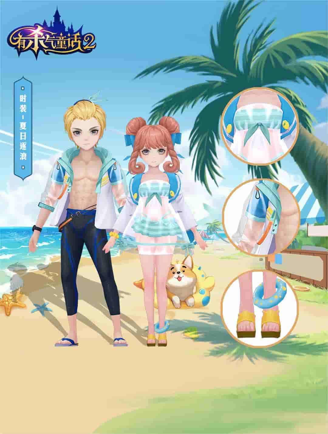 酷爽夏日《有杀气童话2》周年泳装外观曝光