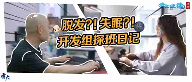 开发组幕后重磅揭秘,新白联动探班日记公开!