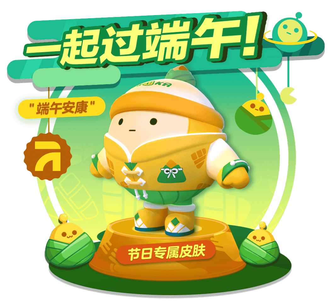 1654139322622088.png 4.端午限定外观.png