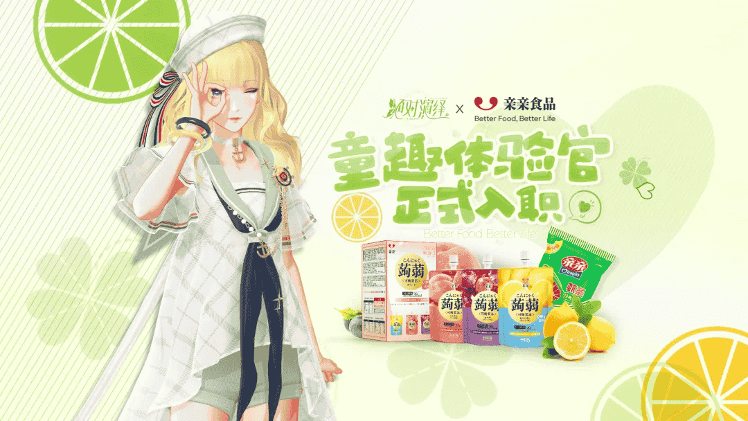 爷青回 《绝对演绎》×“亲亲食品”梦幻联动